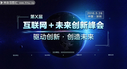 未來之翼 互聯網科技會議的前沿議程與協作愿景